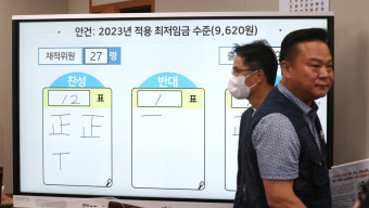 내년 최저임금 5% 인상… 경영계 
