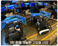 고수의운전면허, 운전 시뮬레이션 시스템 특허 취득  실내운전연습장 대중화 선도