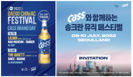 오비맥주, 여름 페스티벌 함께해요 대구 치맥 송크란 뮤직 후원