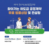 명노동법률컨설팅 | 경기도, 찾아가는 하도급 공정계약 무료 법률상담·컨설팅