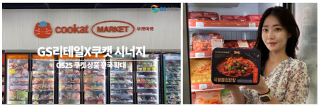 GS25, 쿠캣 베스트 냉동 상품 최대 25종 전국매장 확대