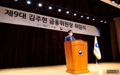 [머니S포토] 김주현 금융위원장의 취임사