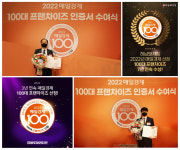 하남돼지집·쿠우쿠우·티바두마리치킨·커피베이·죠스떡볶이 등 100대 프랜차이즈 우수브랜드 선정