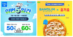 반올림피자샵 · 도미노피자 · 파파존스등 피자전문 브랜드 할인행사