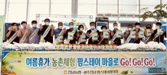 전남농협 남도 팜스테이 마을로 여름휴가 오세요