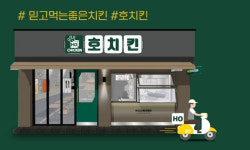 호치킨, 창업성공을 위한 경쟁력은?