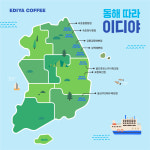 이디야커피, 핫플레이스 ... 동해안 따라 즐기기 좋은 매장 5곳 추천