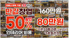 33떡볶이, 5호점 한정 ... 반값창업 지원