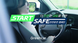 그린카, 스타트 세이프 안전운전 캠페인… 앱 퀴즈 맞추면 할일쿠폰 증정