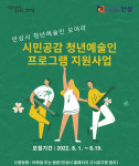 안성시, 시민공감 청년예술인 프로그램 지원…참여팀 모집