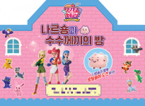 애니메이션 티티 체리 방탈출 게임, 실제 크기로 만난다