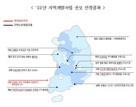 신안·거창·남해 등 지방낙후지역 11곳 일자리·생활거점 조성