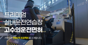 고수의운전면허, 프랜차이즈 창업박람회 참가 ... 특허기술취득 경쟁력 소개