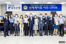 [머니S포토]광주은행, 신세계지점 새둥지로 이전