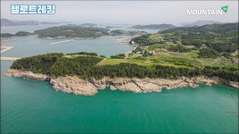 마운틴TV, 여수의 숨은 보석 낭도 트레킹 코스를 간다