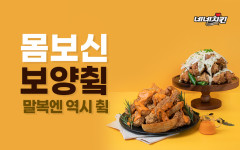 복날엔 치킨 ... 치킨은 네네, 할인도 네네