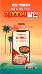 박가부대&치즈닭갈비, 8월 한 달 배달앱 요기요 통해 2천 원 할인