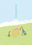 경기도, 9월 독서의 달 최우수 표어 마주보다, 책 보다 선정