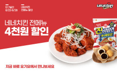 네네치킨, 요기요 전메뉴 4천원 할인