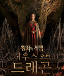 왕좌의 게임 200년전 이야기 하우스 오브 드래곤, 웨이브서 공개