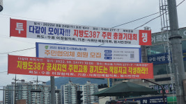 경기도는 지방도 387호선 즉시 착공하라…교통지옥에 뿔난 민심