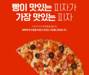 자가제빵 선명희피자, 매장에서 직접 빵을 반죽하는 이유?