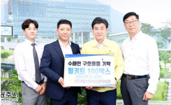 (주)에쓰와이프랜차이즈, 경기 광주시 수해민 구호물품 기탁