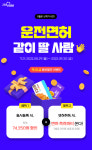 고수의운전면허, 9월 신학기 동반할인 파격 프로모션 진행