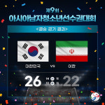 U-18 男핸드볼, 8년만에 아시아 정상 탈환… 이란 꺾고 우승