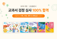2023년 부터 사용될 5~6학년 수학·사회·과학 검정교과서 발표