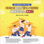 수원시, 자립준비청년에게 공동주거공간 제공…8일까지 모집