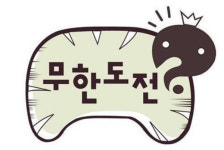 4년 전에 끝났는데… 무한도전 여전한 화제성 [이 주의 연예날씨]