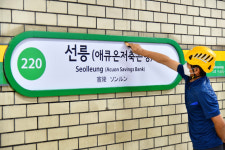 2호선 선릉역, 애큐온저축은행역 됐다… 역명병기 완료
