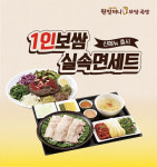 원할머니 보쌈족발, 1인보쌈실속면세트 출시