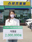 [인터뷰] 향군 가맹점 소유해피마트 지원금은 가뭄에 단비