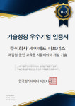 고수의운전면허 (주)제이에프파트너스, 기술신용평가 TI3 등급 획득