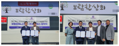 메디머스x보람찬상회, 메디푸드 프리미엄 기능성 김치류 연구개발 박차