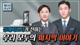프리드라이프가 알려주는 좋은 죽음, 조회수 82만회 대박