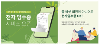 폴 바셋, 종이영수증 완전히 없앤다 전자영수증 전면 도입