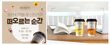 남양유업, 프렌치카페 로스터리가 떠오르는 순간은?