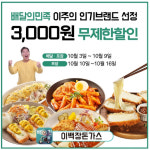 이백장돈가스, 배달의민족 인기브랜드 프로모션 할인쿠폰 배포