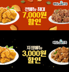 티바두마리치킨, 10월 최대 7,000원 할인 제공