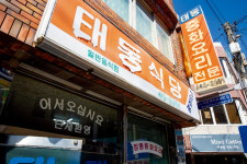 [맛집로드] 누구나 가슴 속에 넘버 원 자장면집이 있다