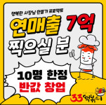 33떡볶이, 행복한 사장님 만들기 프로젝트 시행
