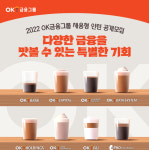 차 마시며 면접 OK금융, 채용형 인턴 공개모집