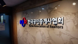 한국공인중개사협회, 회원 수 1000명 민간 협회와 통합 추진