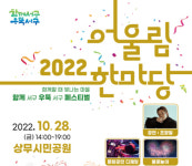 광주 서구, 28일 상무시민공원서 어울림한마당 개최