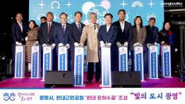 광명시, 시민휴식 공간 한내 은하수길 조성…새로운 랜드마크 기대