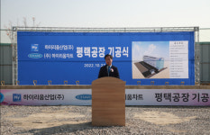 액화수소 전문기업 하이리움산업 평택에 새 둥지