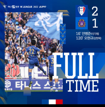 오현규 연장막판 '극장골'… 수원 삼성, 안양 꺾고 K리그1 잔류